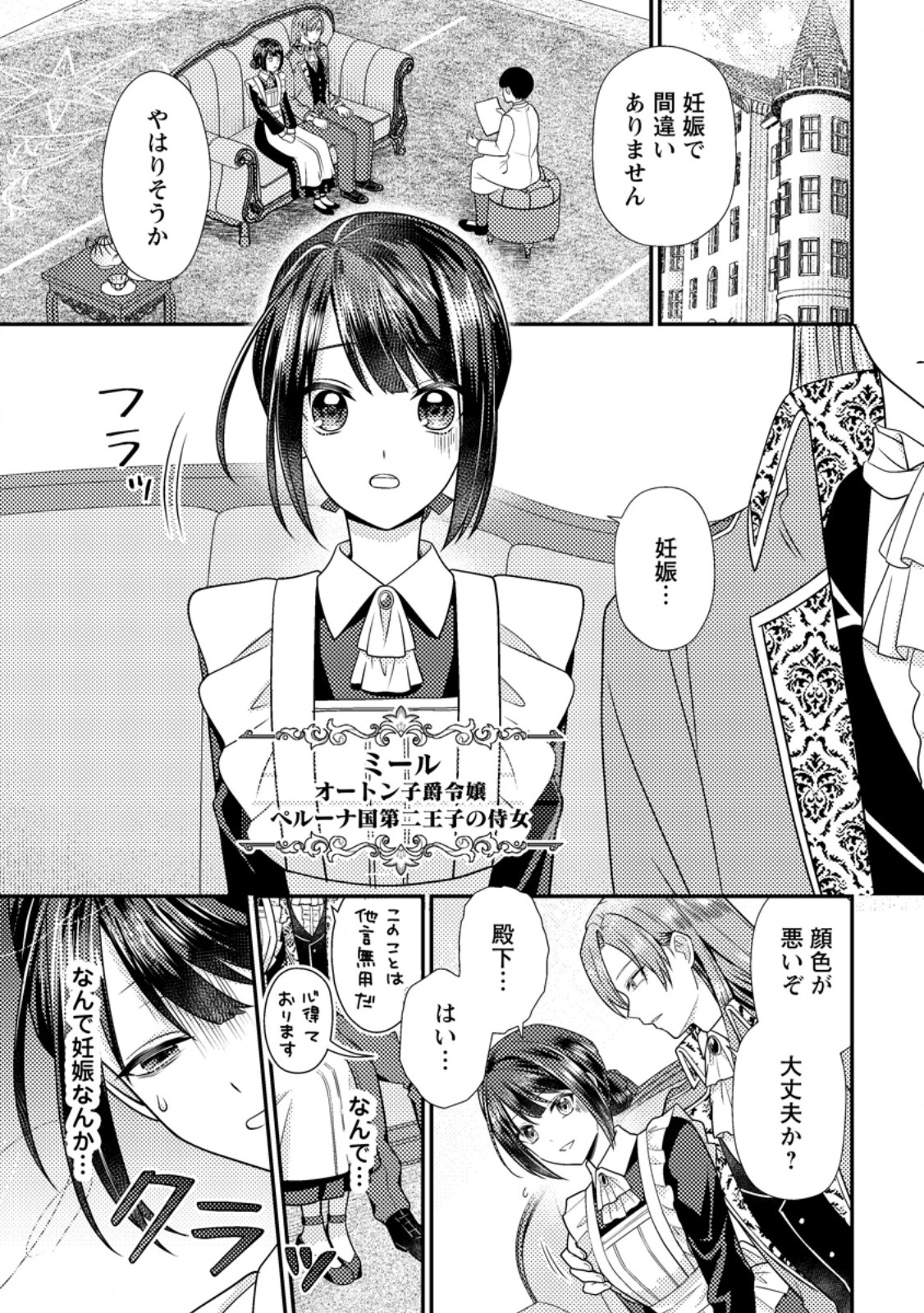 Heroine ga Kuru Mae ni Ninshin shimashita ~Tsunda Hazu no Akuyaku Reijou desuga, Douyara Chigau youdesu~ Chapter 21.1 1ページ