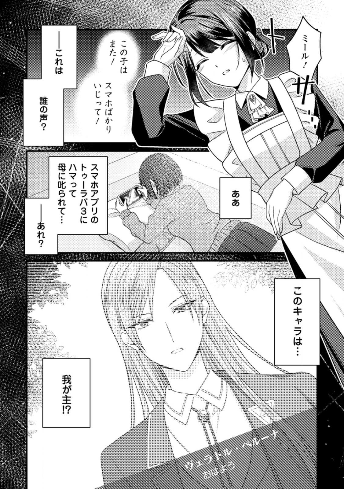 Heroine ga Kuru Mae ni Ninshin shimashita ~Tsunda Hazu no Akuyaku Reijou desuga, Douyara Chigau youdesu~ Chapter 21.1 2ページ