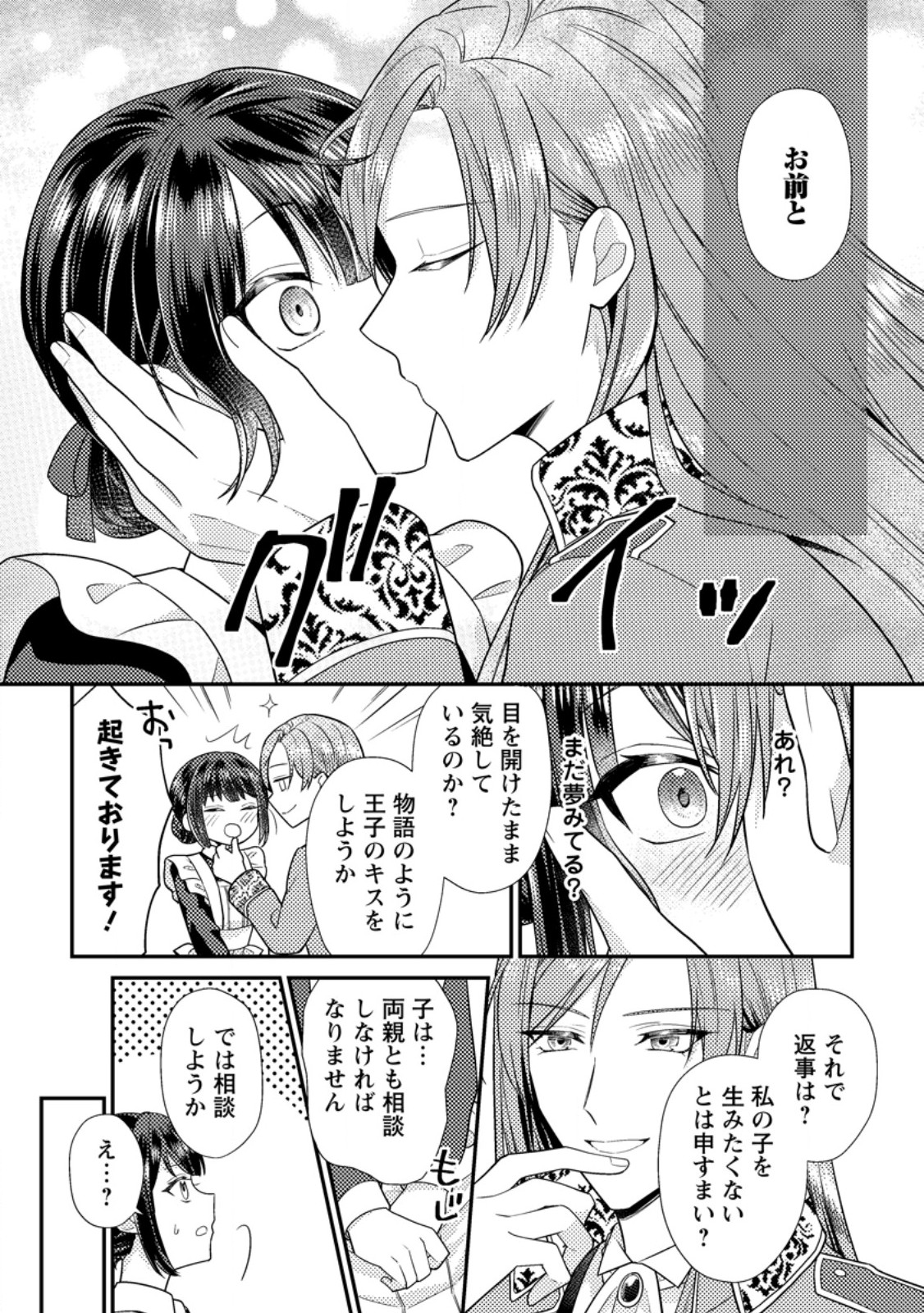 Heroine ga Kuru Mae ni Ninshin shimashita ~Tsunda Hazu no Akuyaku Reijou desuga, Douyara Chigau youdesu~ Chapter 21.1 11ページ