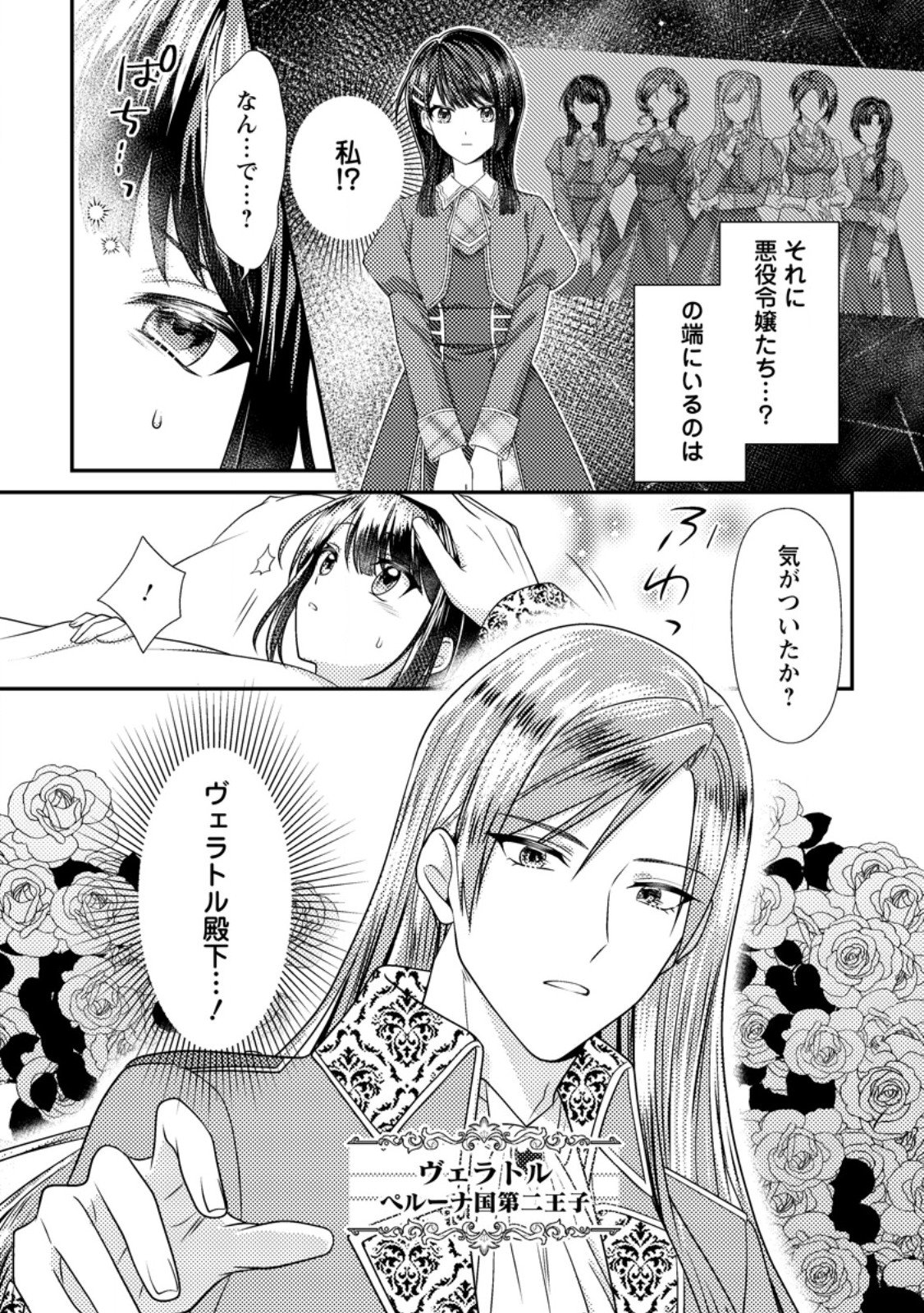 Heroine ga Kuru Mae ni Ninshin shimashita ~Tsunda Hazu no Akuyaku Reijou desuga, Douyara Chigau youdesu~ Chapter 21.1 3ページ