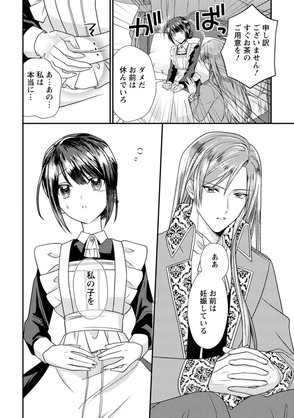 Heroine ga Kuru Mae ni Ninshin shimashita ~Tsunda Hazu no Akuyaku Reijou desuga, Douyara Chigau youdesu~ Chapter 21.1 4ページ