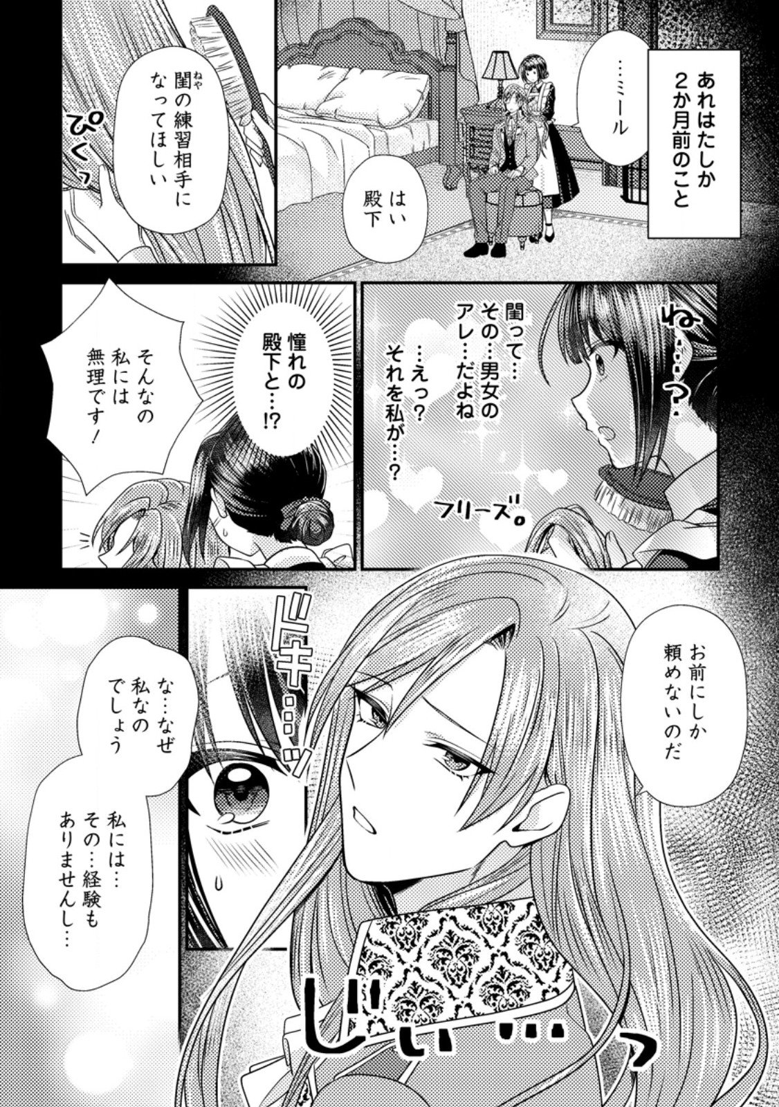 Heroine ga Kuru Mae ni Ninshin shimashita ~Tsunda Hazu no Akuyaku Reijou desuga, Douyara Chigau youdesu~ Chapter 21.1 5ページ