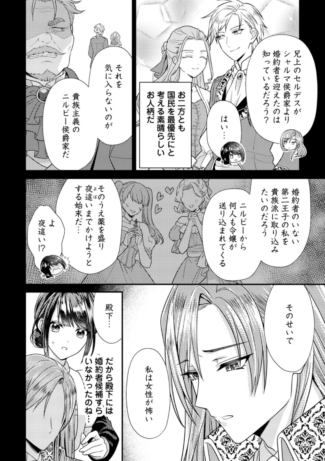 Heroine ga Kuru Mae ni Ninshin shimashita ~Tsunda Hazu no Akuyaku Reijou desuga, Douyara Chigau youdesu~ Chapter 21.1 6ページ