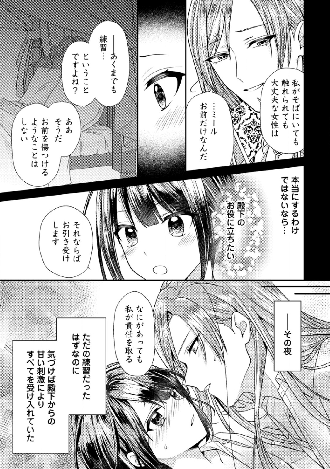 Heroine ga Kuru Mae ni Ninshin shimashita ~Tsunda Hazu no Akuyaku Reijou desuga, Douyara Chigau youdesu~ Chapter 21.1 7ページ