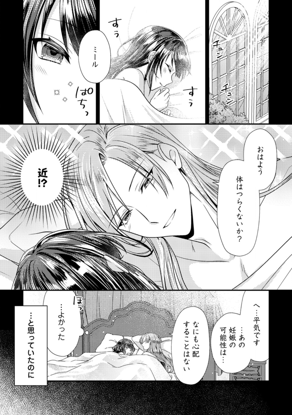 Heroine ga Kuru Mae ni Ninshin shimashita ~Tsunda Hazu no Akuyaku Reijou desuga, Douyara Chigau youdesu~ Chapter 21.1 8ページ