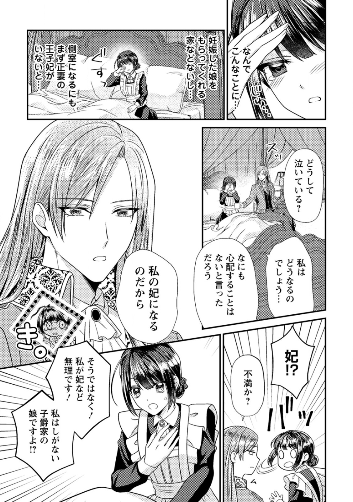 Heroine ga Kuru Mae ni Ninshin shimashita ~Tsunda Hazu no Akuyaku Reijou desuga, Douyara Chigau youdesu~ Chapter 21.1 9ページ