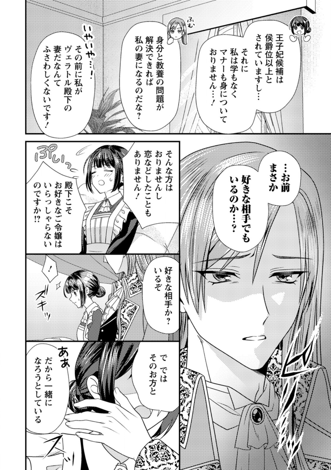 Heroine ga Kuru Mae ni Ninshin shimashita ~Tsunda Hazu no Akuyaku Reijou desuga, Douyara Chigau youdesu~ Chapter 21.1 10ページ