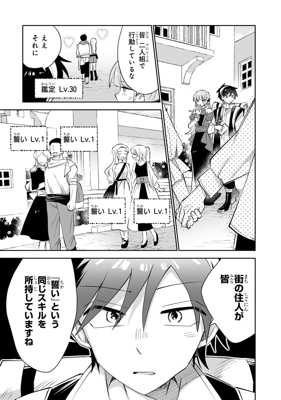 Iranai Skill Kaitorimasu Chapter 24.2 1ページ