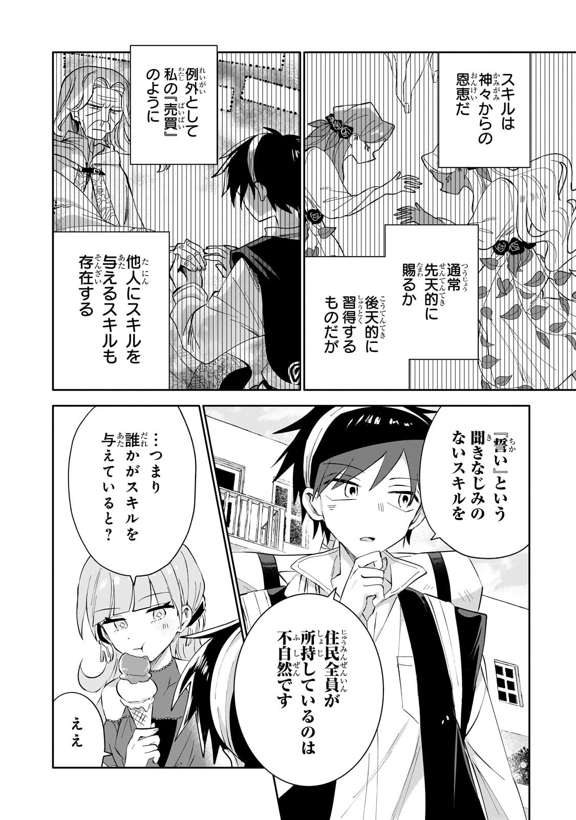 Iranai Skill Kaitorimasu Chapter 24.2 2ページ