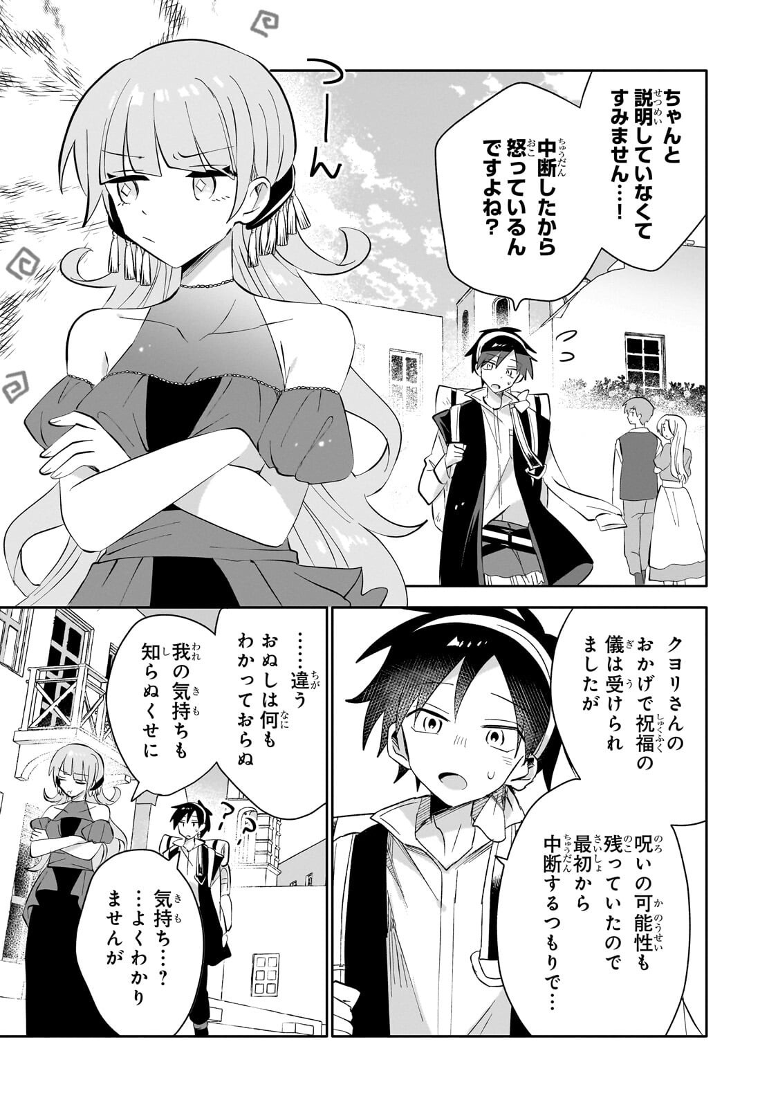 Iranai Skill Kaitorimasu Chapter 24.2 11ページ