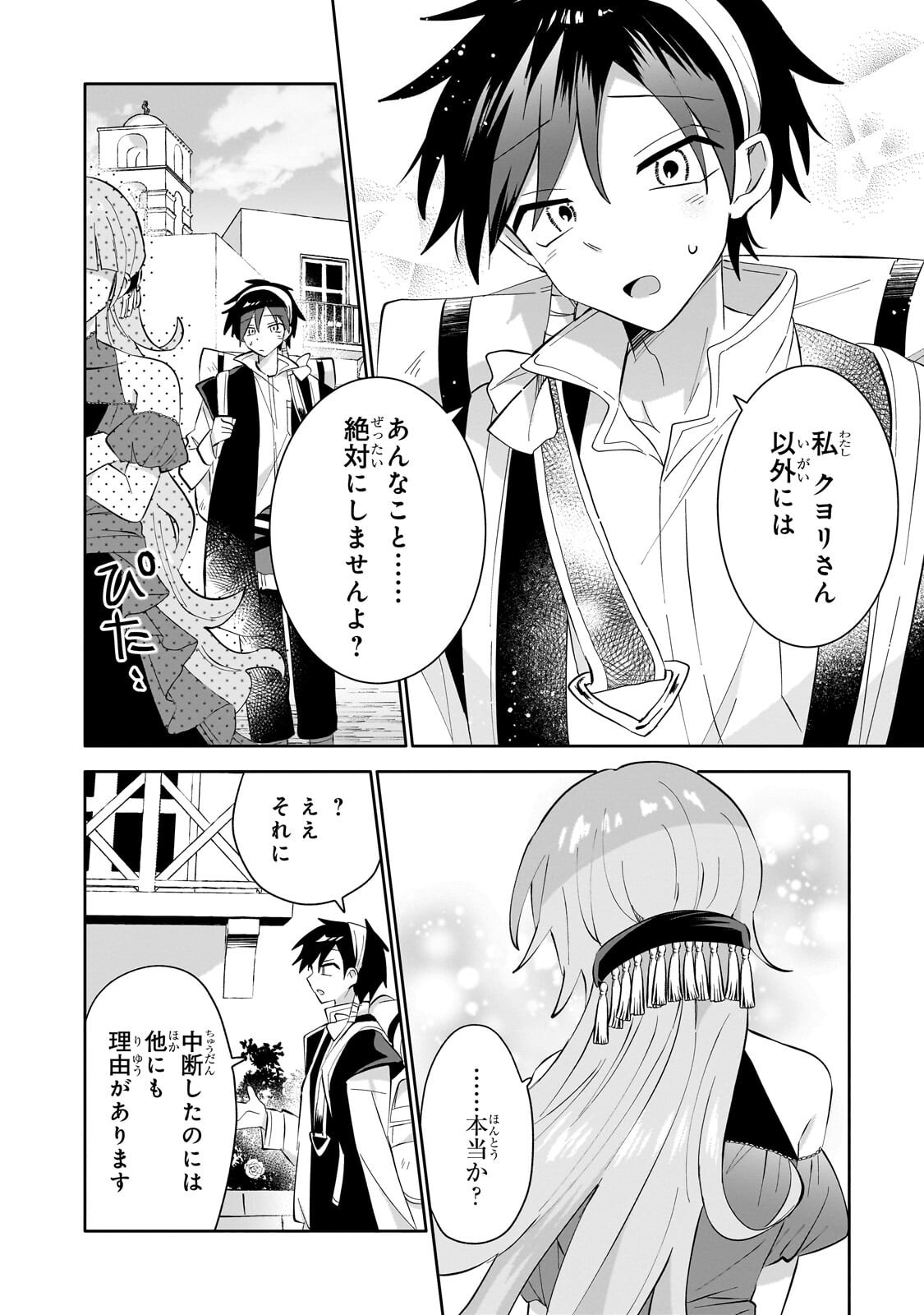 Iranai Skill Kaitorimasu Chapter 24.2 12ページ