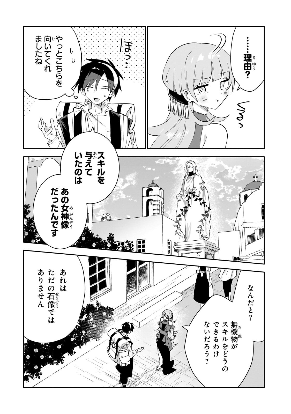 Iranai Skill Kaitorimasu Chapter 24.2 13ページ