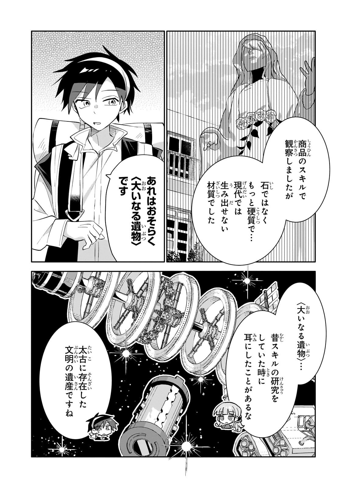 Iranai Skill Kaitorimasu Chapter 24.2 14ページ