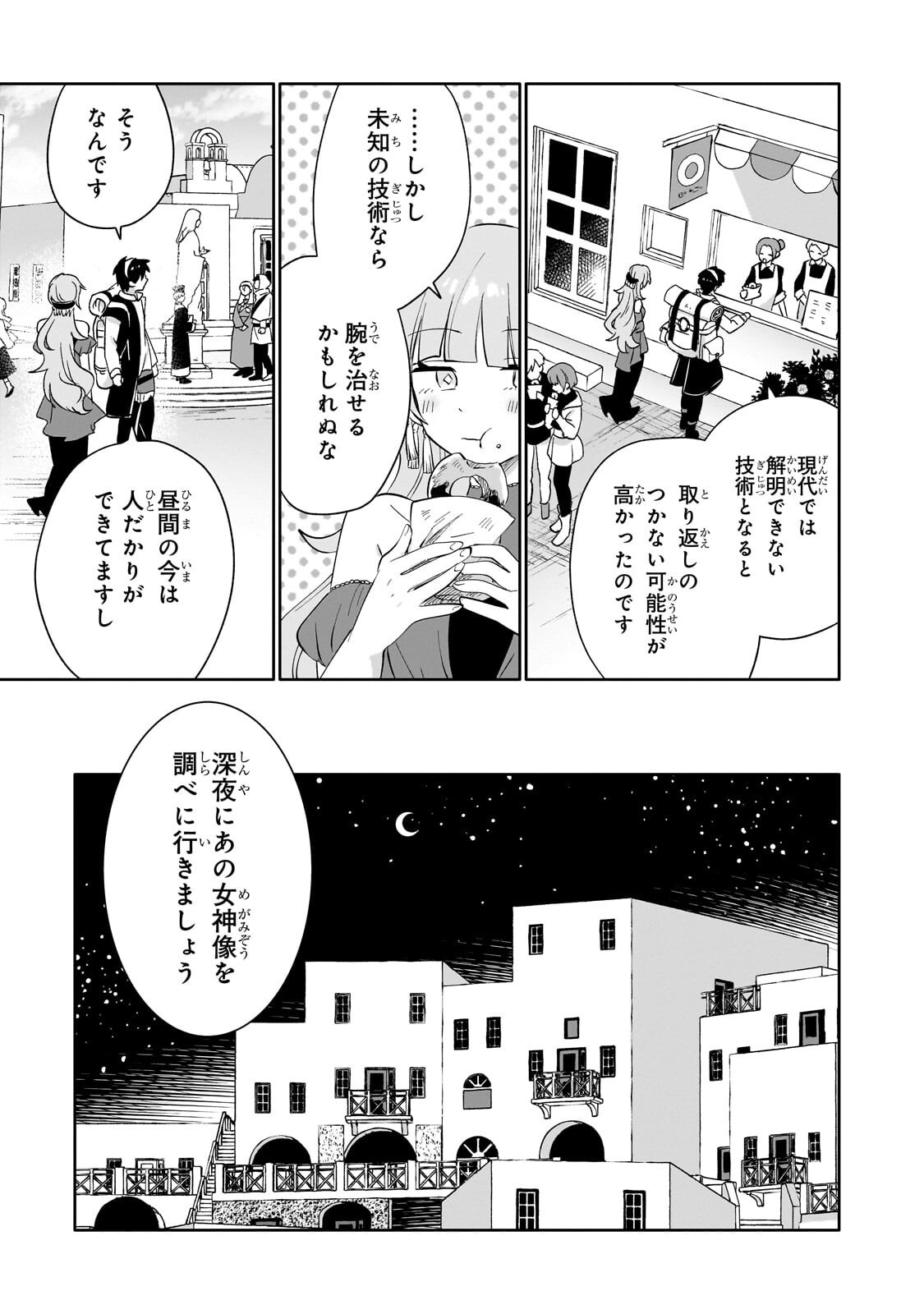 Iranai Skill Kaitorimasu Chapter 24.2 15ページ