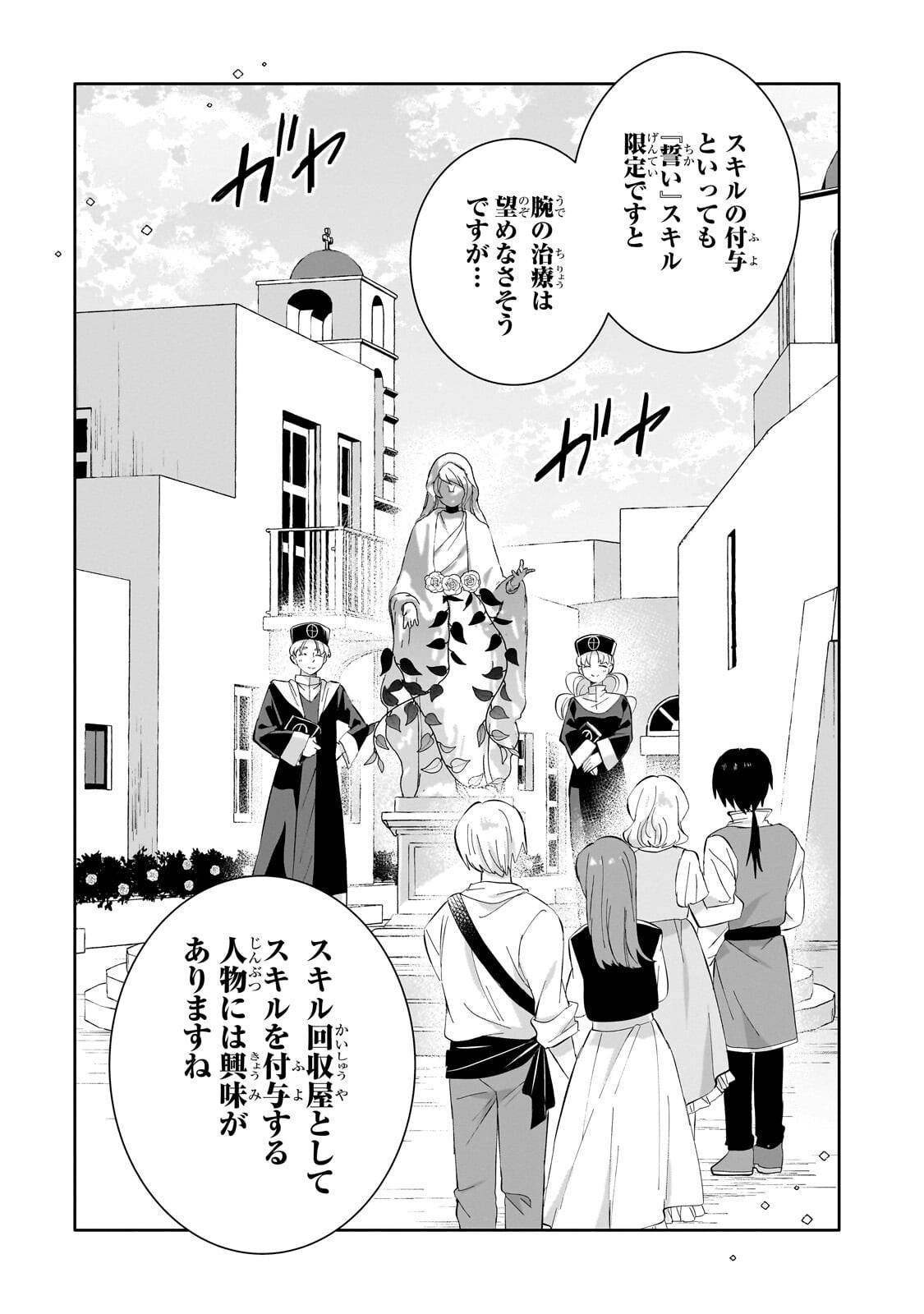 Iranai Skill Kaitorimasu Chapter 24.2 3ページ