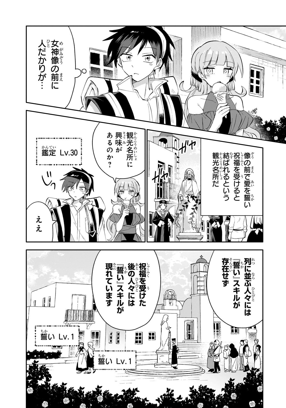 Iranai Skill Kaitorimasu Chapter 24.2 4ページ