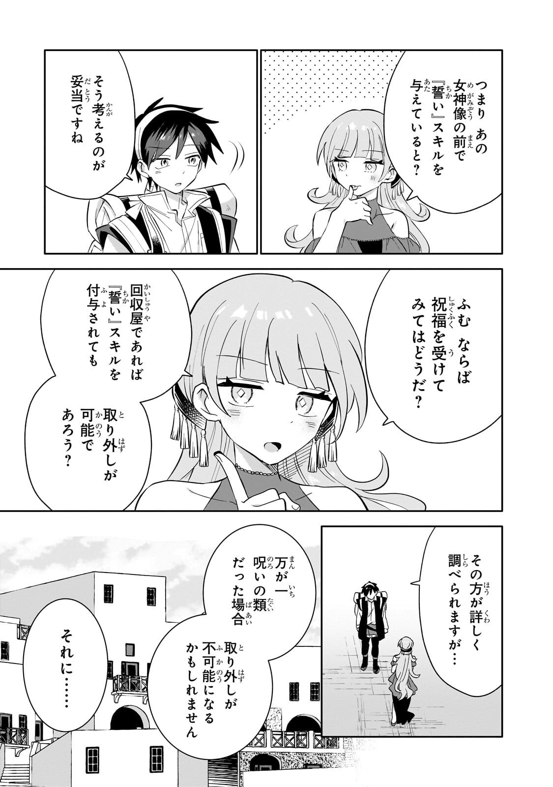 Iranai Skill Kaitorimasu Chapter 24.2 5ページ