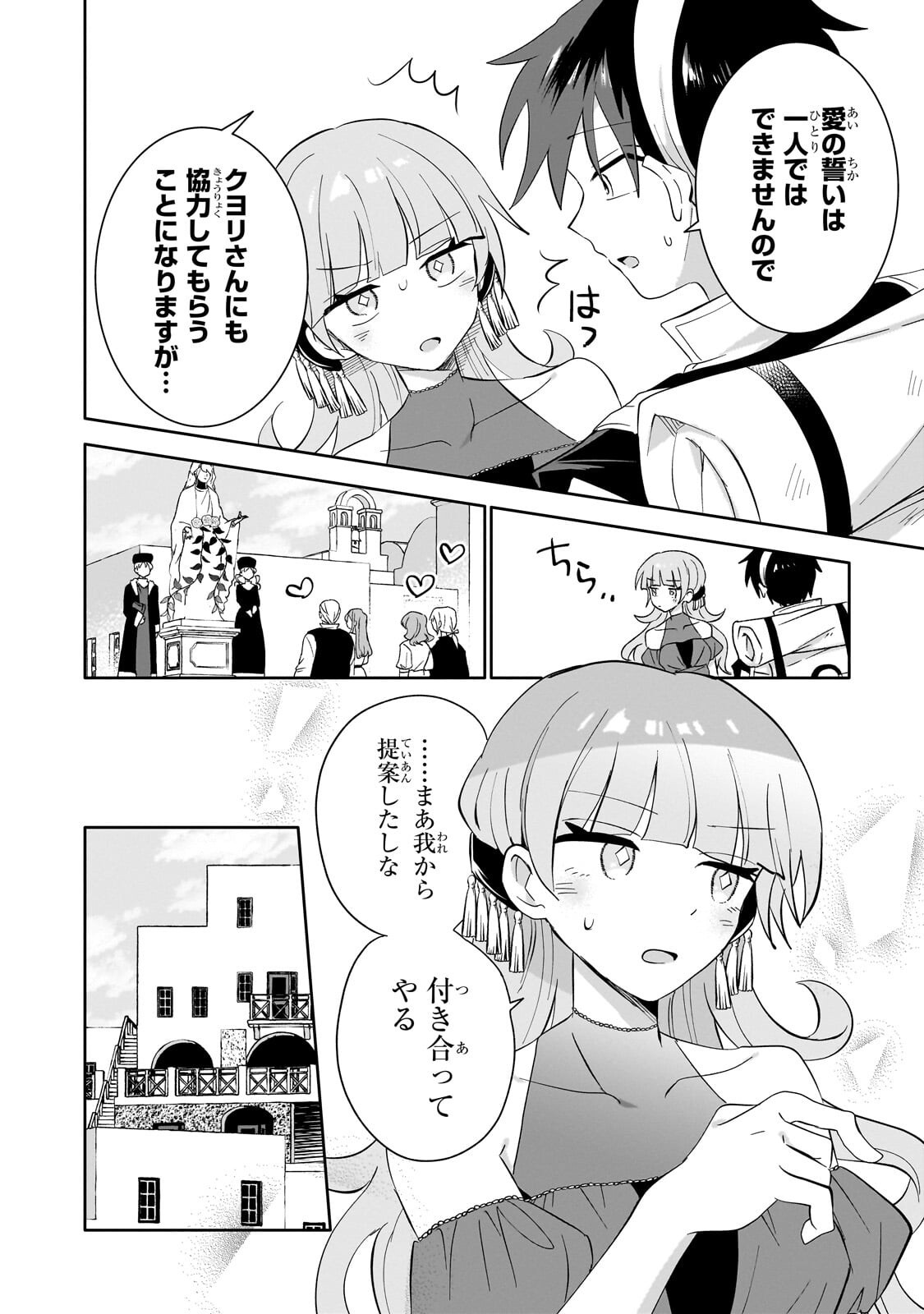 Iranai Skill Kaitorimasu Chapter 24.2 6ページ