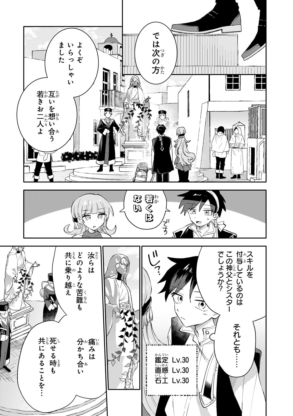 Iranai Skill Kaitorimasu Chapter 24.2 7ページ