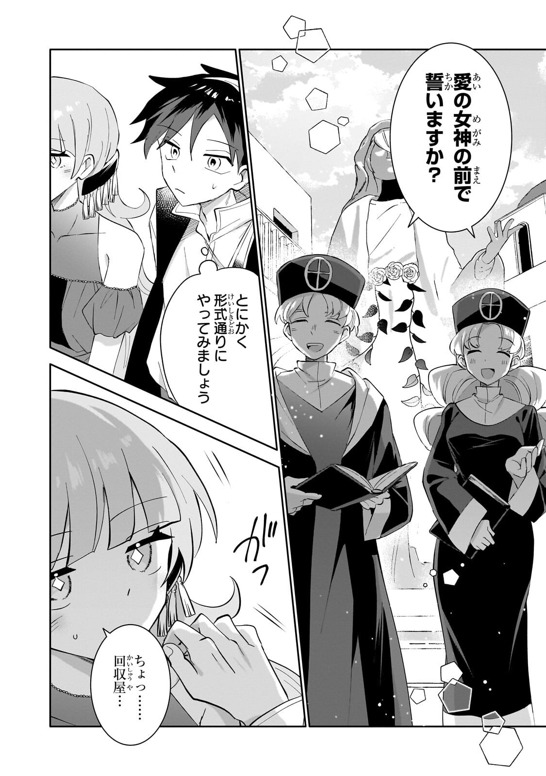 Iranai Skill Kaitorimasu Chapter 24.2 8ページ