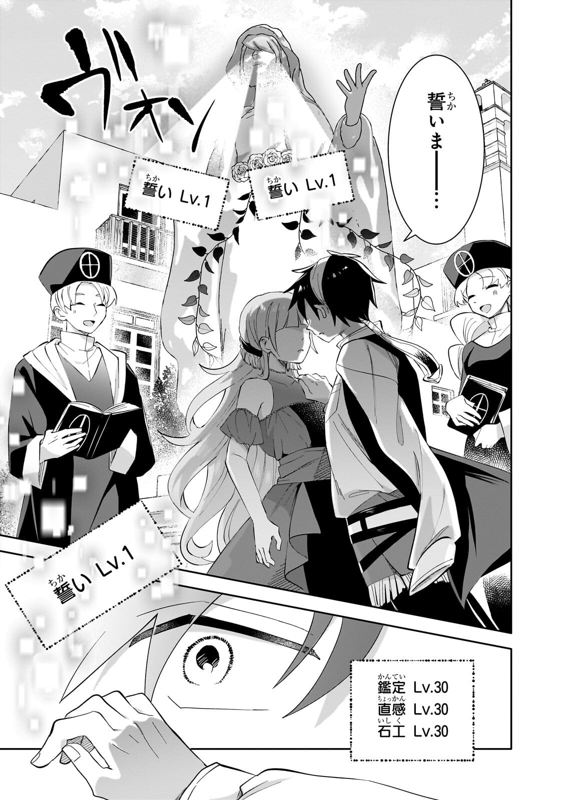 Iranai Skill Kaitorimasu Chapter 24.2 9ページ