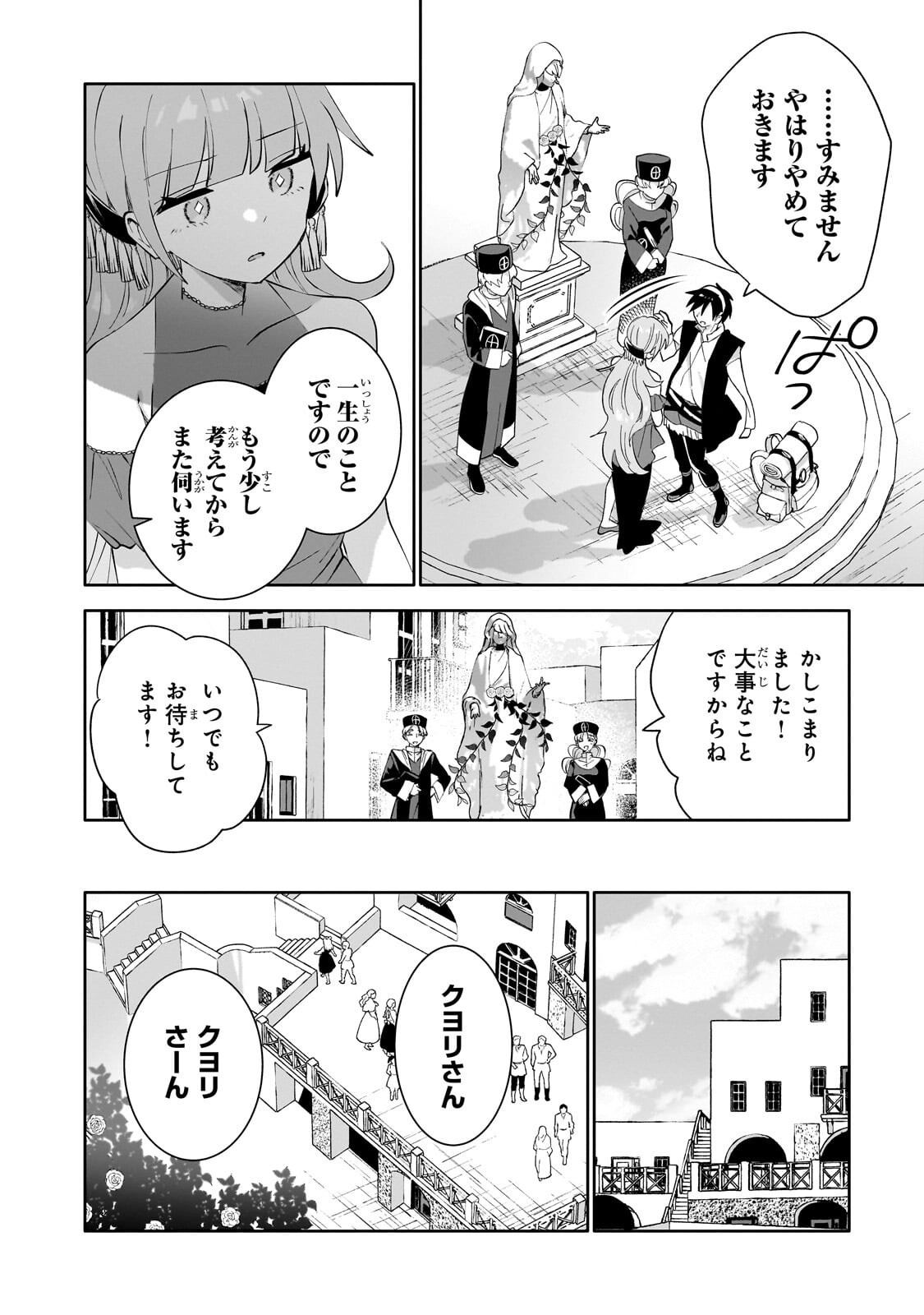 Iranai Skill Kaitorimasu Chapter 24.2 10ページ