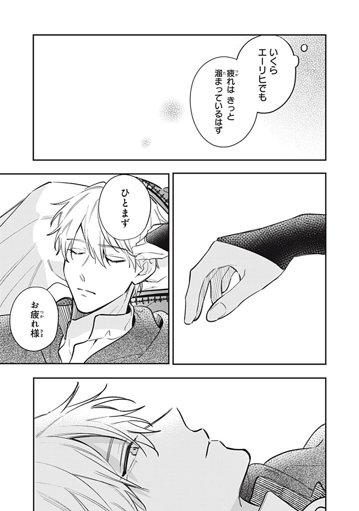 Kon'yaku Haki Sareta node, Suki ni Suru Koto ni Shita Chapter 27.2 1ページ