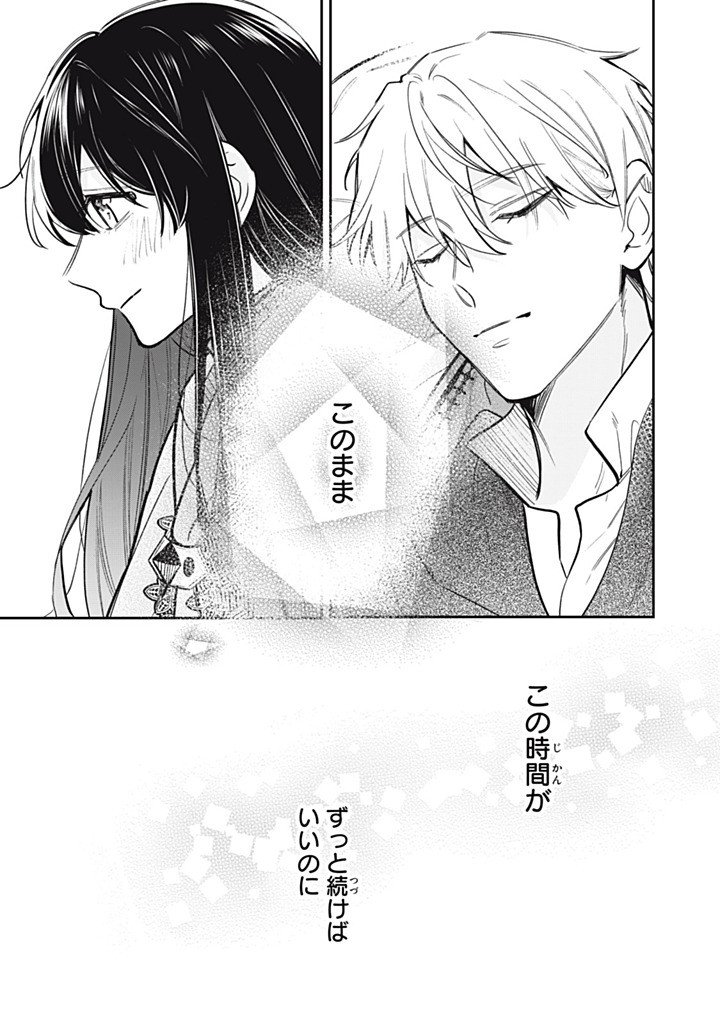 Kon'yaku Haki Sareta node, Suki ni Suru Koto ni Shita Chapter 27.2 3ページ