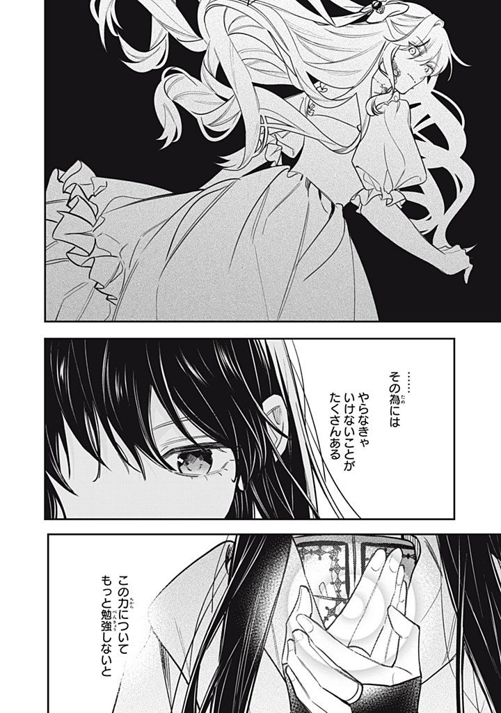 Kon'yaku Haki Sareta node, Suki ni Suru Koto ni Shita Chapter 27.2 4ページ