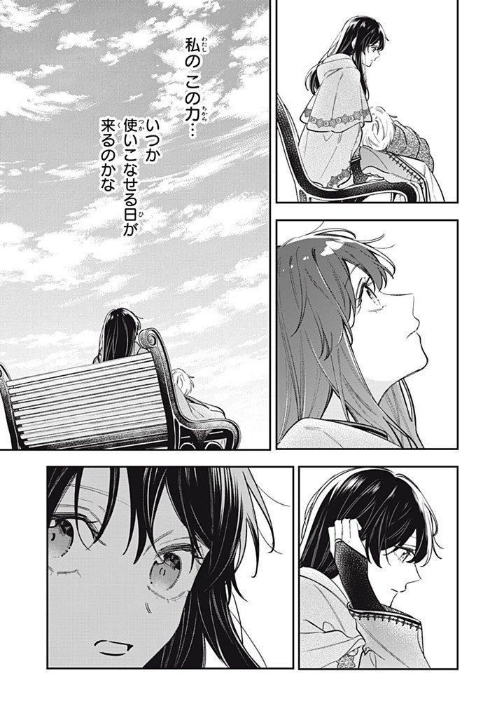Kon'yaku Haki Sareta node, Suki ni Suru Koto ni Shita Chapter 27.2 5ページ