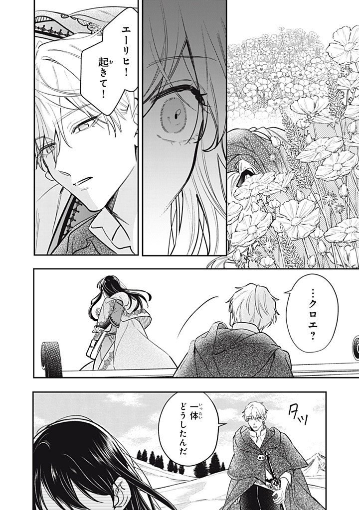 Kon'yaku Haki Sareta node, Suki ni Suru Koto ni Shita Chapter 27.2 6ページ