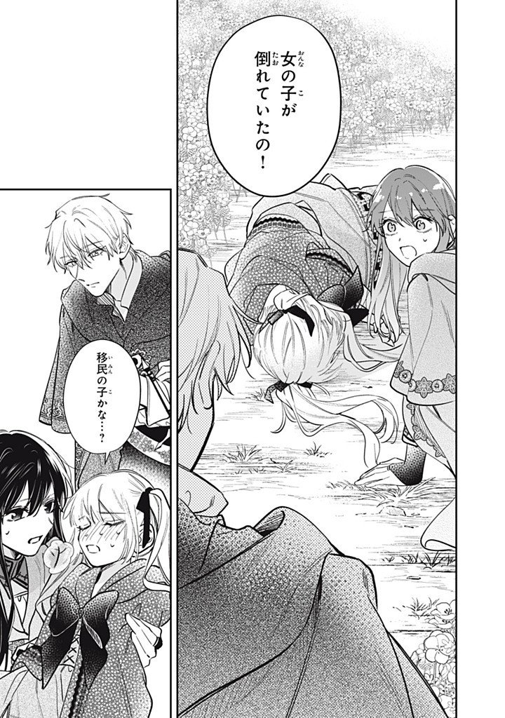 Kon'yaku Haki Sareta node, Suki ni Suru Koto ni Shita Chapter 27.2 7ページ