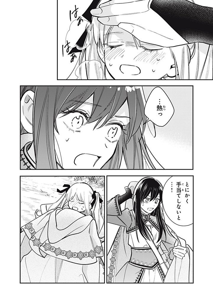 Kon'yaku Haki Sareta node, Suki ni Suru Koto ni Shita Chapter 27.2 8ページ