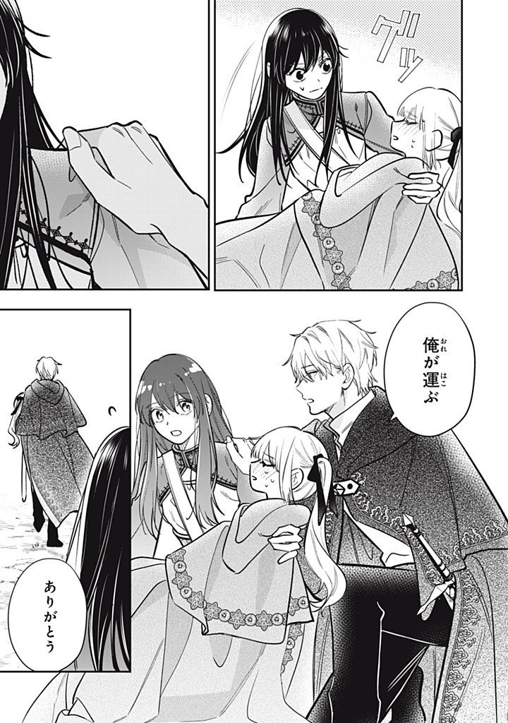 Kon'yaku Haki Sareta node, Suki ni Suru Koto ni Shita Chapter 27.2 9ページ