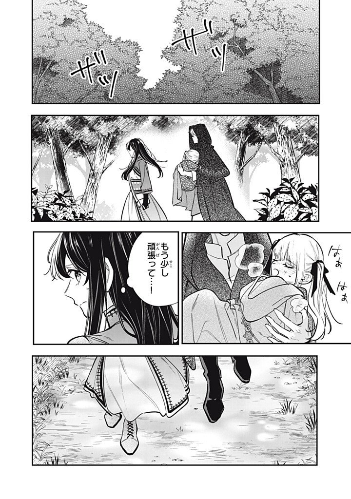 Kon'yaku Haki Sareta node, Suki ni Suru Koto ni Shita Chapter 27.2 10ページ