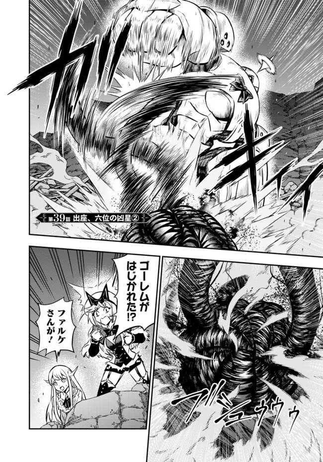 Fukushuu No Tensei Kizoku Chapter 39.2 1ページ