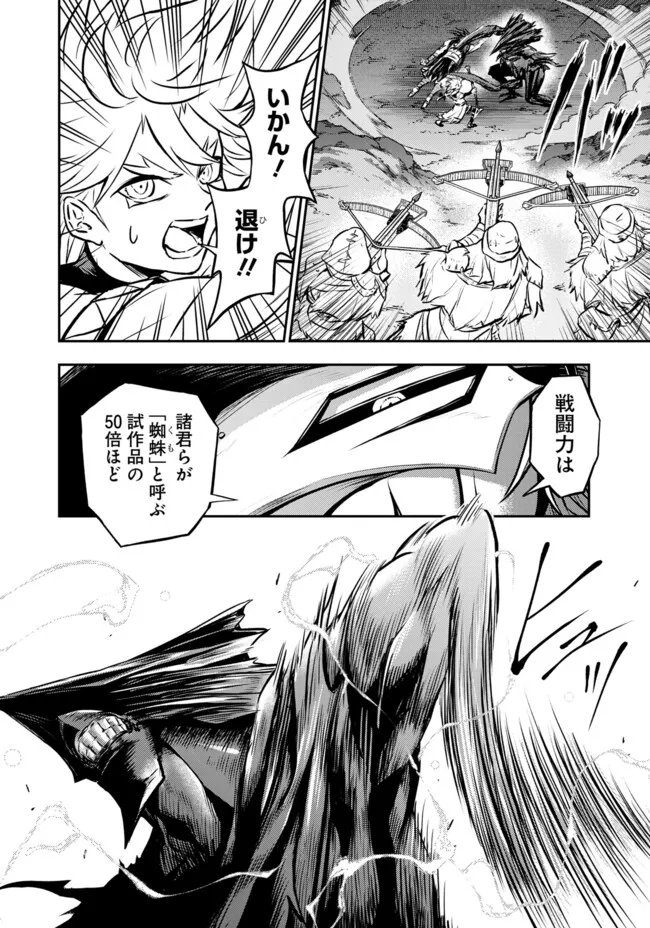 Fukushuu No Tensei Kizoku Chapter 39.2 13ページ