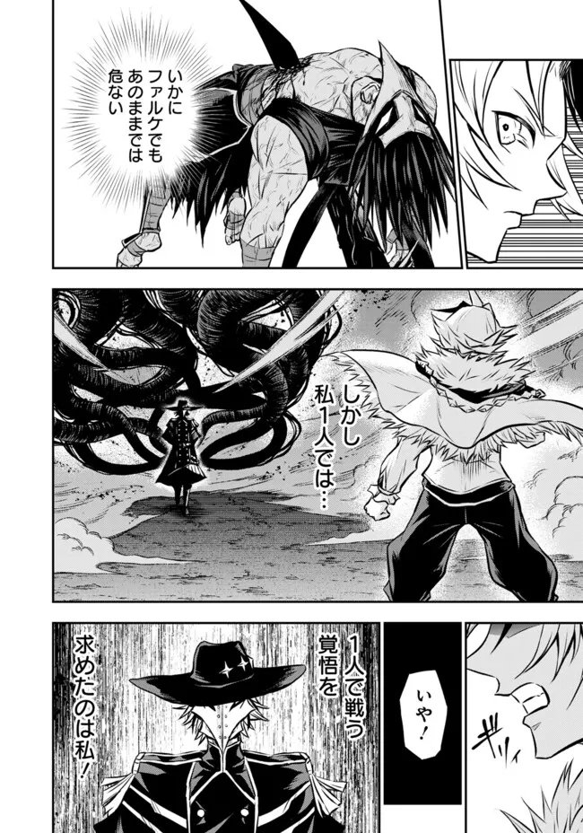 Fukushuu No Tensei Kizoku Chapter 39.2 17ページ
