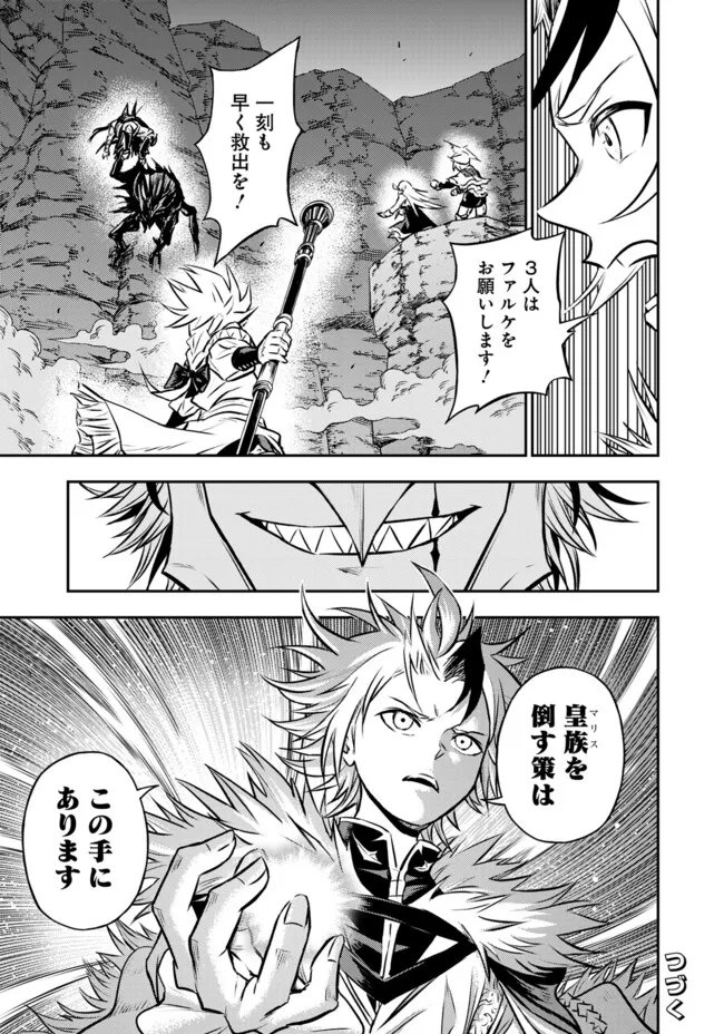 Fukushuu No Tensei Kizoku Chapter 39.2 18ページ