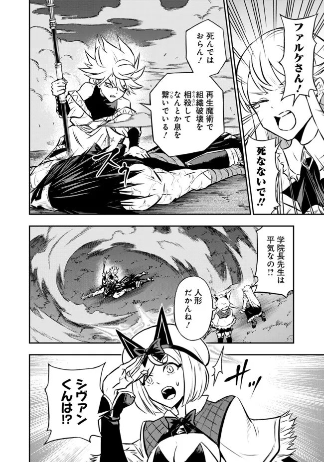 Fukushuu No Tensei Kizoku Chapter 39.2 3ページ
