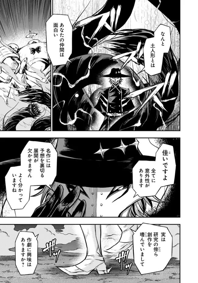 Fukushuu No Tensei Kizoku Chapter 39.2 4ページ