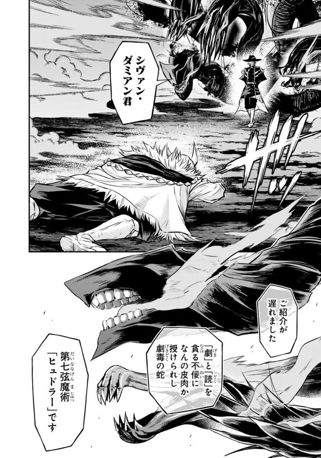 Fukushuu No Tensei Kizoku Chapter 39.2 5ページ