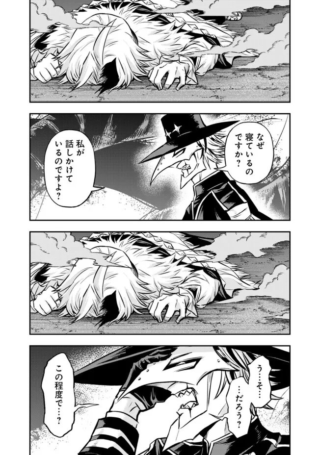Fukushuu No Tensei Kizoku Chapter 39.2 6ページ