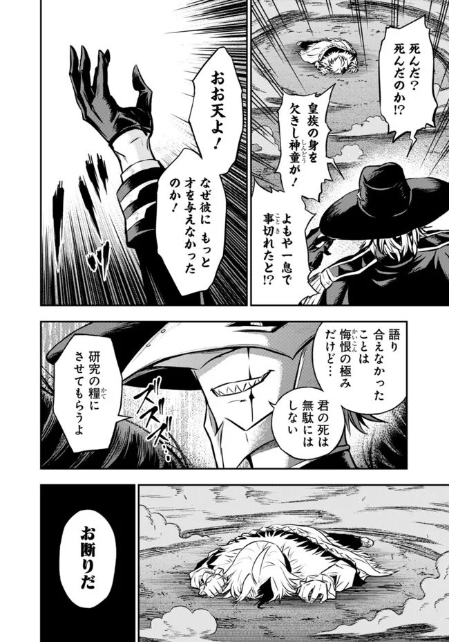 Fukushuu No Tensei Kizoku Chapter 39.2 7ページ