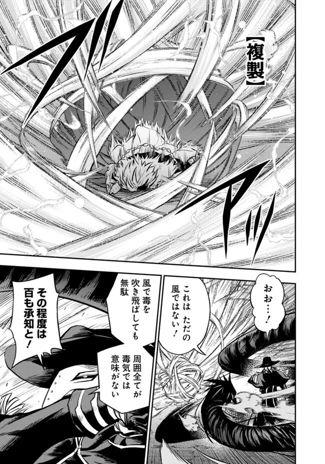 Fukushuu No Tensei Kizoku Chapter 39.2 8ページ
