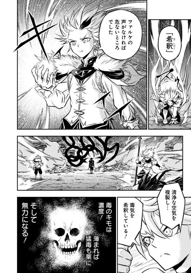 Fukushuu No Tensei Kizoku Chapter 39.2 9ページ