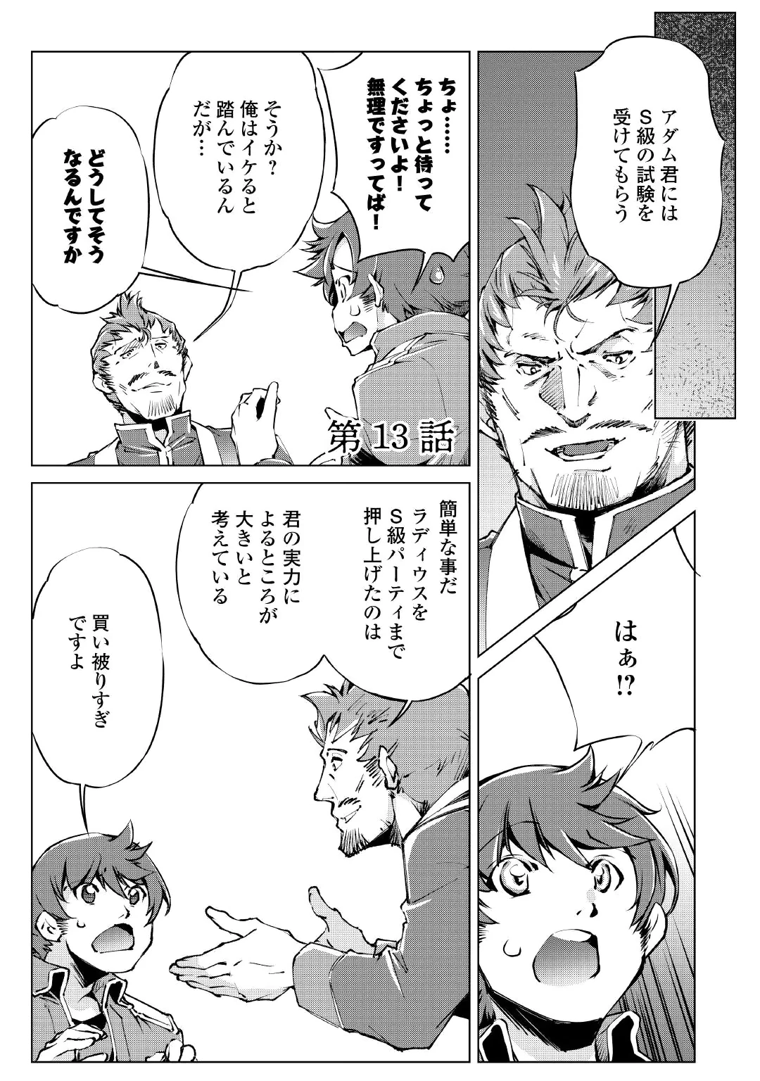 Suterare Zatsuyo Tamer desu ga, Shinrabansho wo Subete mo ii desu ka? Chapter 13 1ページ