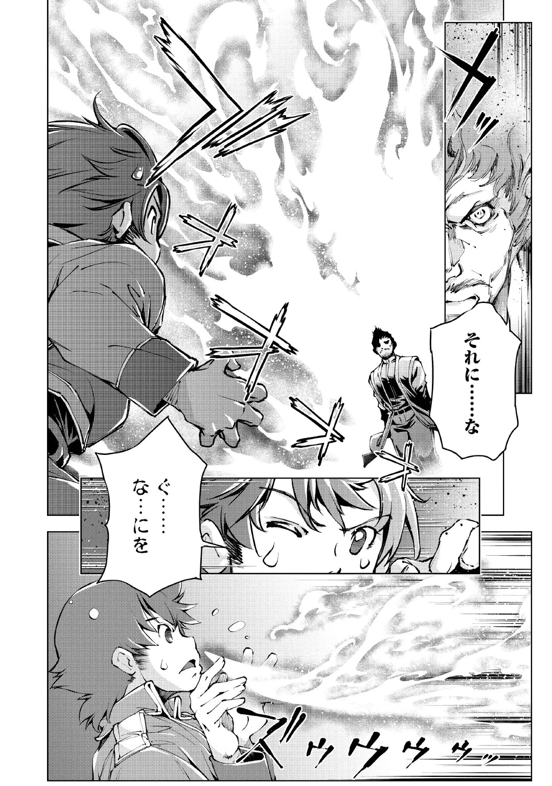 Suterare Zatsuyo Tamer desu ga, Shinrabansho wo Subete mo ii desu ka? Chapter 13 2ページ