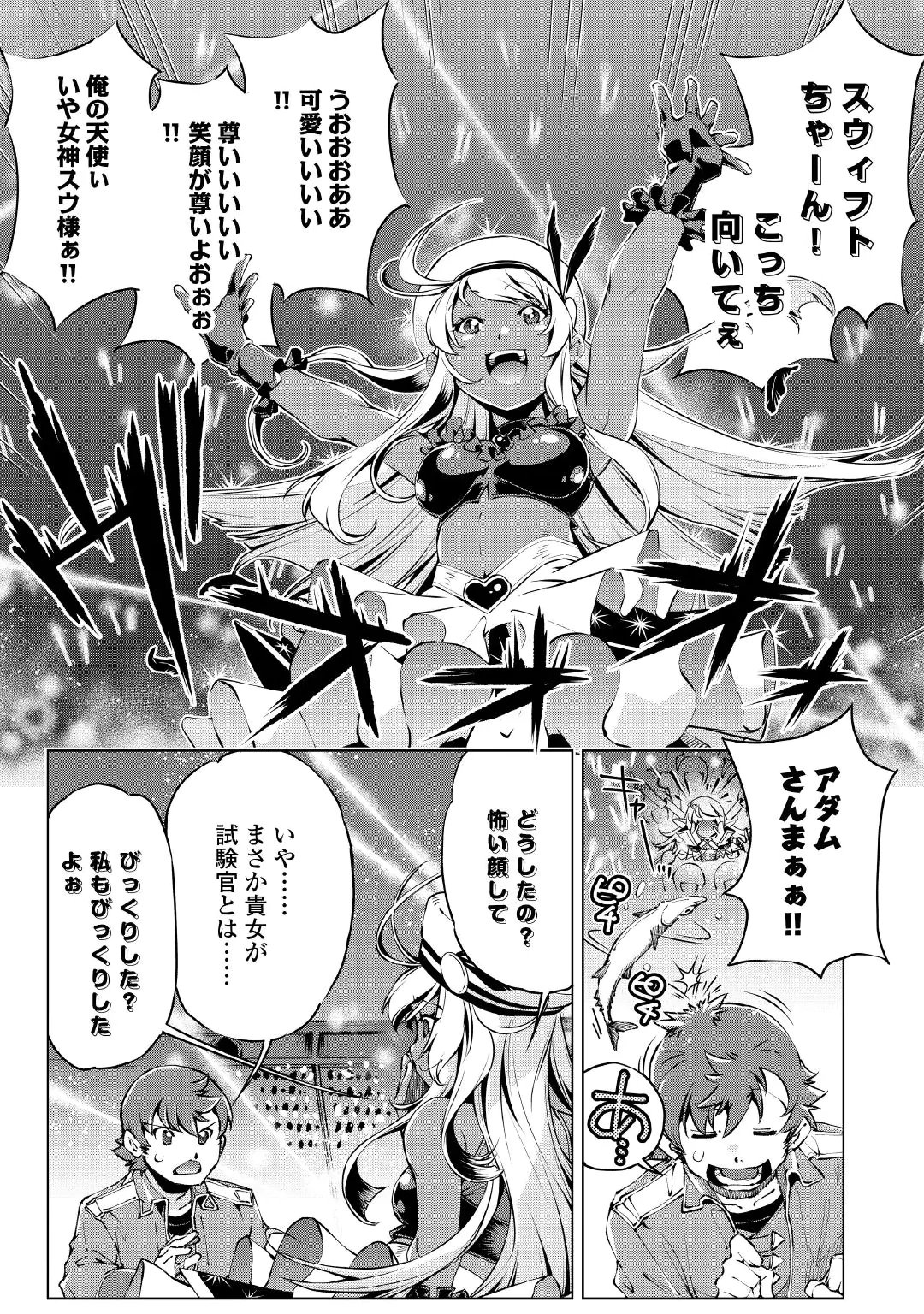 Suterare Zatsuyo Tamer desu ga, Shinrabansho wo Subete mo ii desu ka? Chapter 13 11ページ