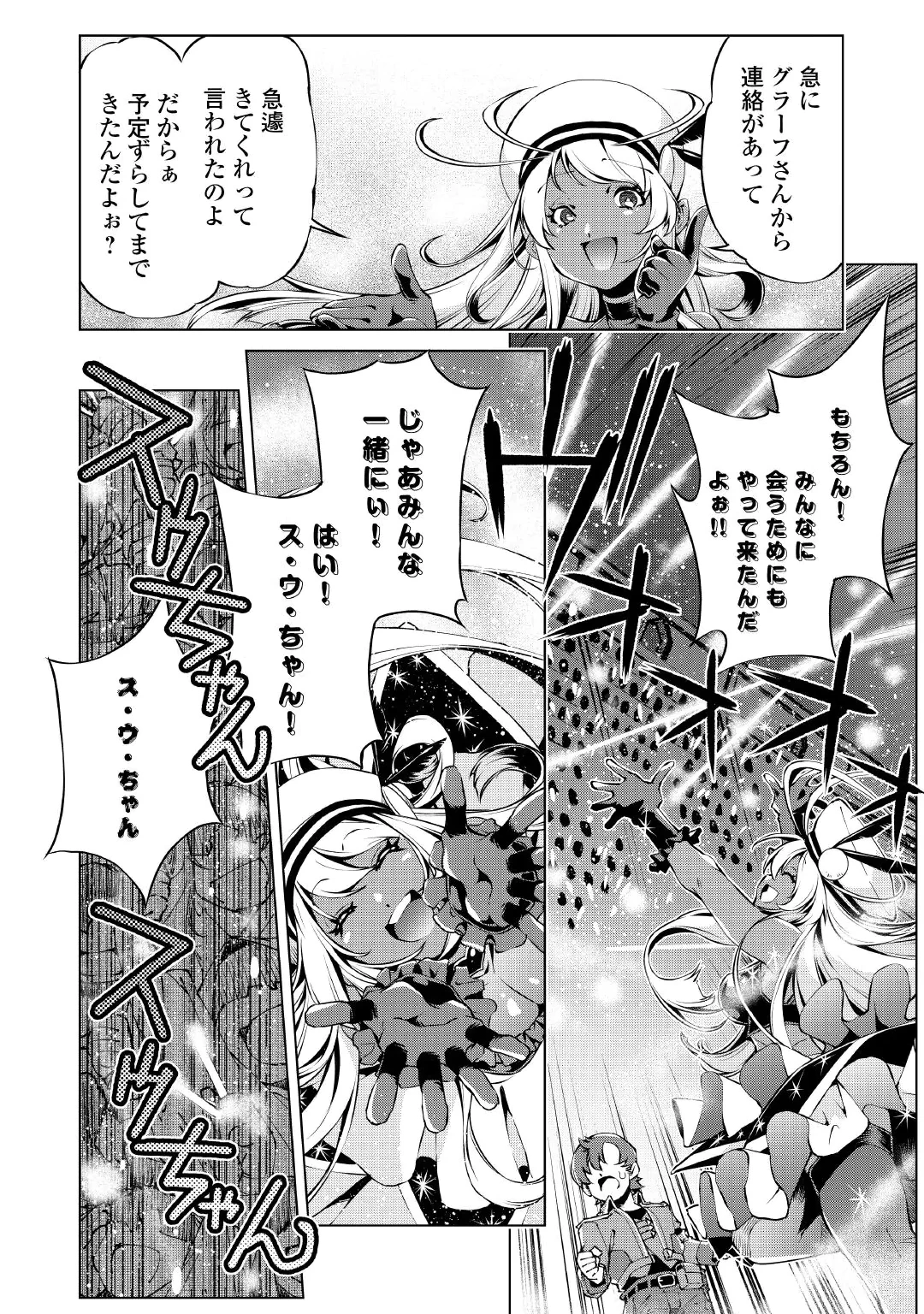Suterare Zatsuyo Tamer desu ga, Shinrabansho wo Subete mo ii desu ka? Chapter 13 12ページ